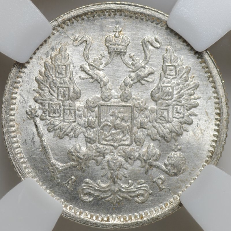 Монета 10 копеек 1903 СПБ АР слаб ННР MS 65