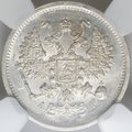 Монета 10 копеек 1902 СПБ АР слаб ННР MS 65