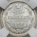 Монета 10 копеек 1900 СПБ ФЗ слаб ННР MS 66