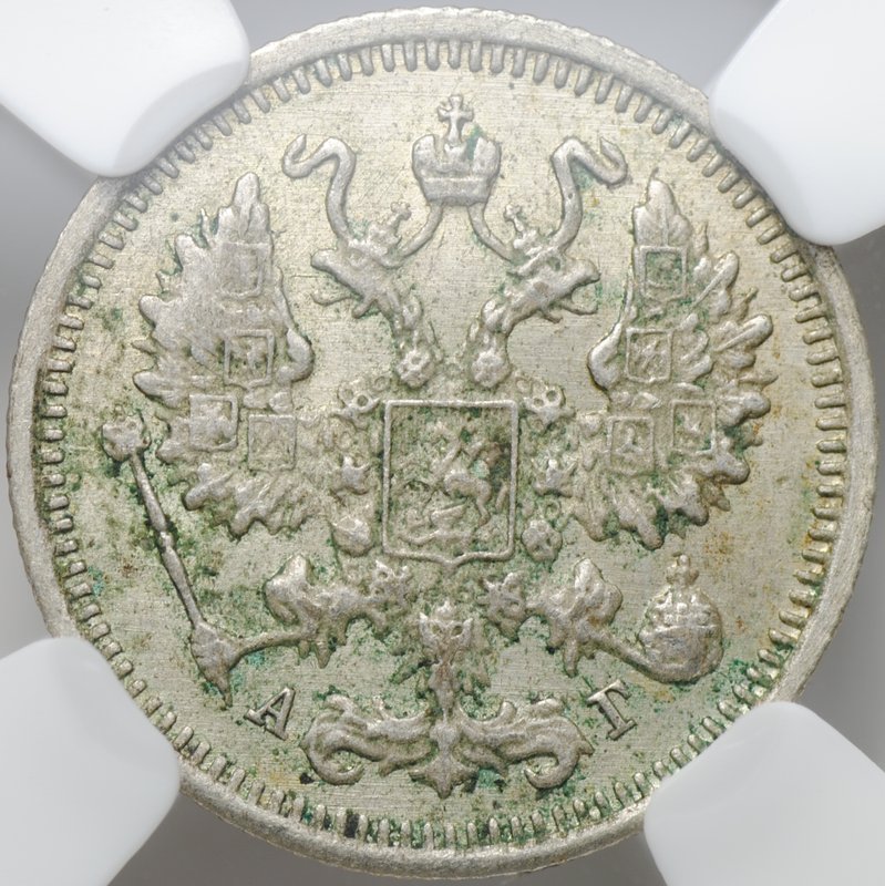 Монета 10 копеек 1899 СПБ АГ слаб ННР MS 63