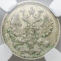 Монета 10 копеек 1899 СПБ АГ слаб ННР MS 63