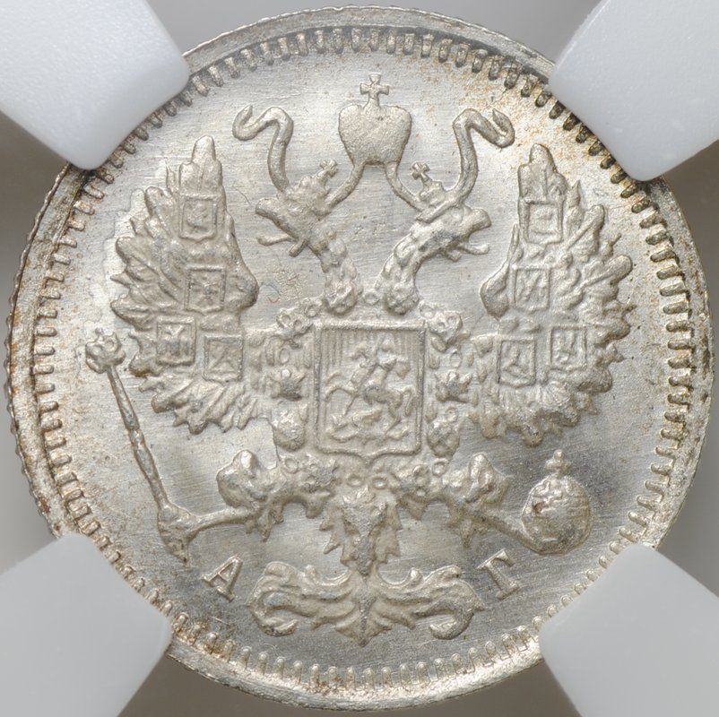 Монета 10 копеек 1899 СПБ АГ слаб ННР MS 64