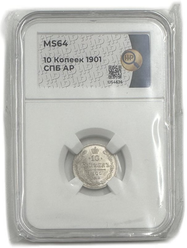 Монета 10 копеек 1901 СПБ АР слаб ННР MS 64