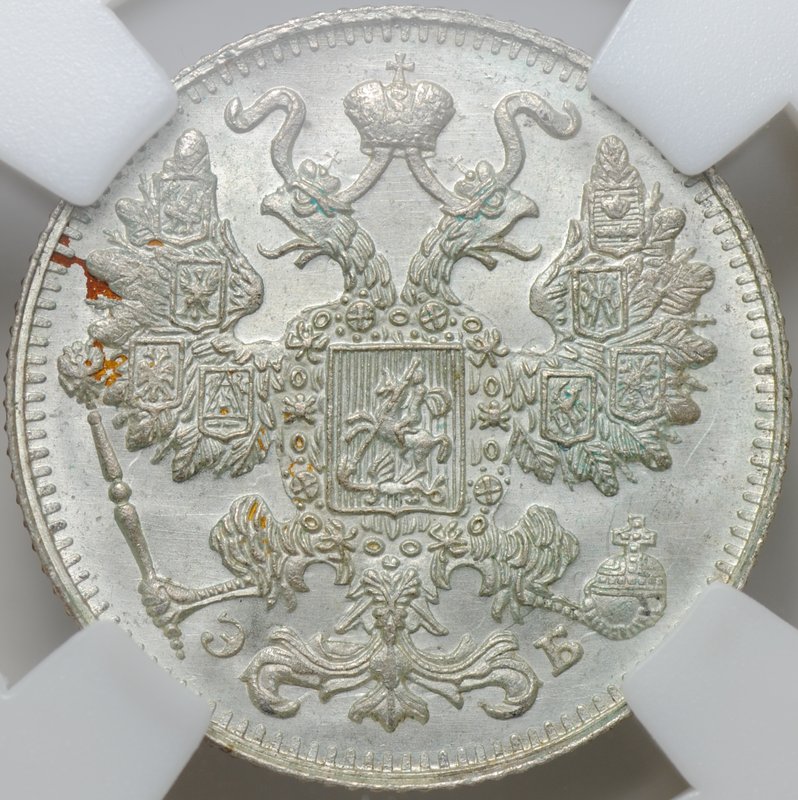 Монета 15 копеек 1911 СПБ ЭБ слаб ННР MS 65
