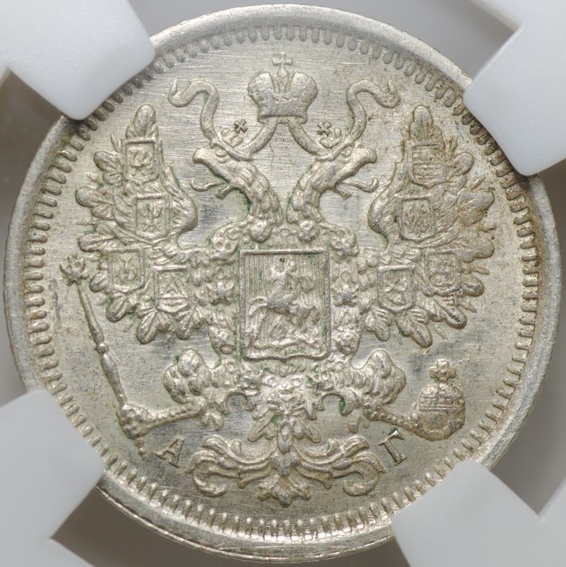 Монета 15 копеек 1899 СПБ АГ слаб ННР MS 64