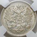 Монета 15 копеек 1899 СПБ АГ слаб ННР MS 64