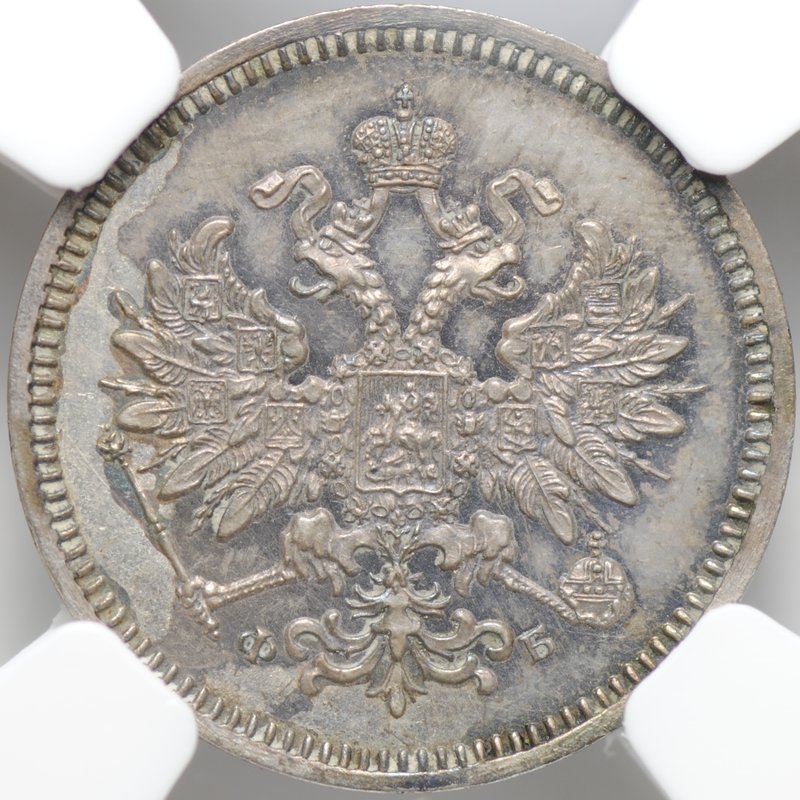 Монета 10 копеек 1860 СПБ ФБ старый тип 868 проба слаб ННР PL 62 