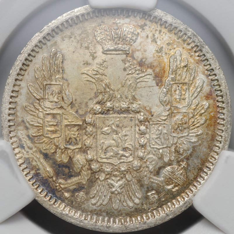 Монета 10 копеек 1857 СПБ ФБ слаб CPRC MS 62