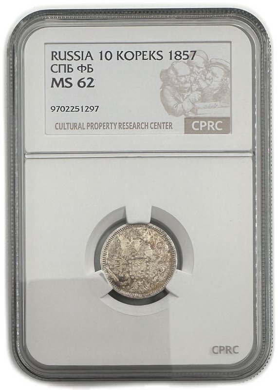 Монета 10 копеек 1857 СПБ ФБ слаб CPRC MS 62