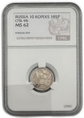 Монета 10 копеек 1857 СПБ ФБ слаб CPRC MS 62