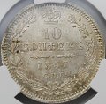 Монета 10 копеек 1857 СПБ ФБ слаб CPRC MS 62