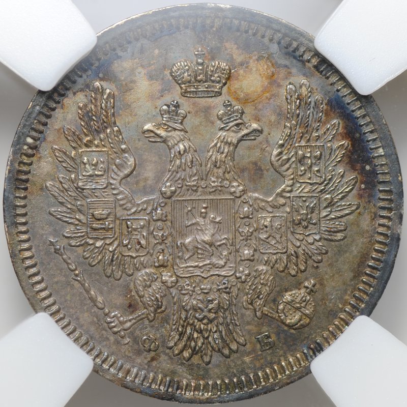 Монета 20 копеек 1858 СПБ ФБ слаб ННР MS 60