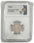 Монета 20 копеек 1857 СПБ ФБ слаб ННР MS 63