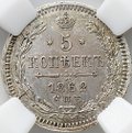 Монета 5 копеек 1862 СПБ МИ слаб ННР MS 61