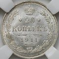 Монета 20 копеек 1911 СПБ ЭБ слаб ННР MS 66