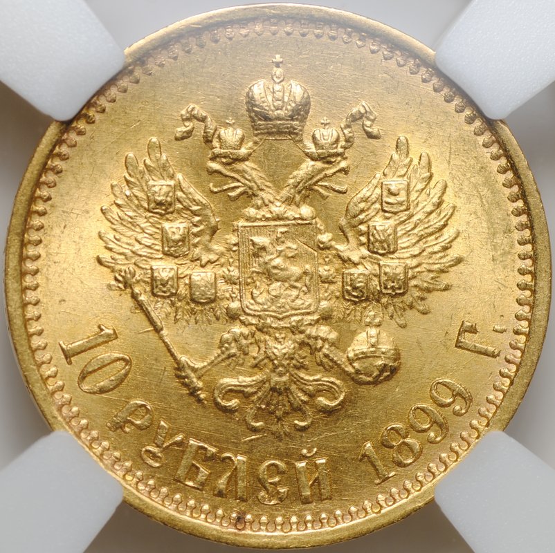 Монета 10 рублей 1899 АГ портрет ранний слаб ННР MS 62