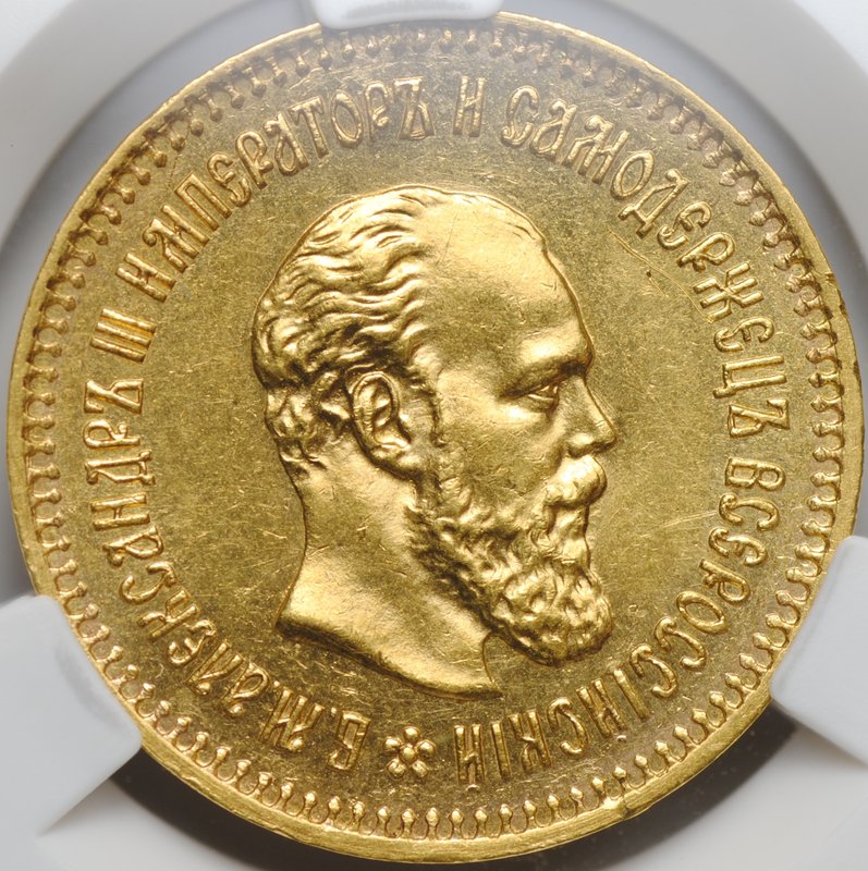 Монета 5 рублей 1887 АГ слаб CPRC MS 62