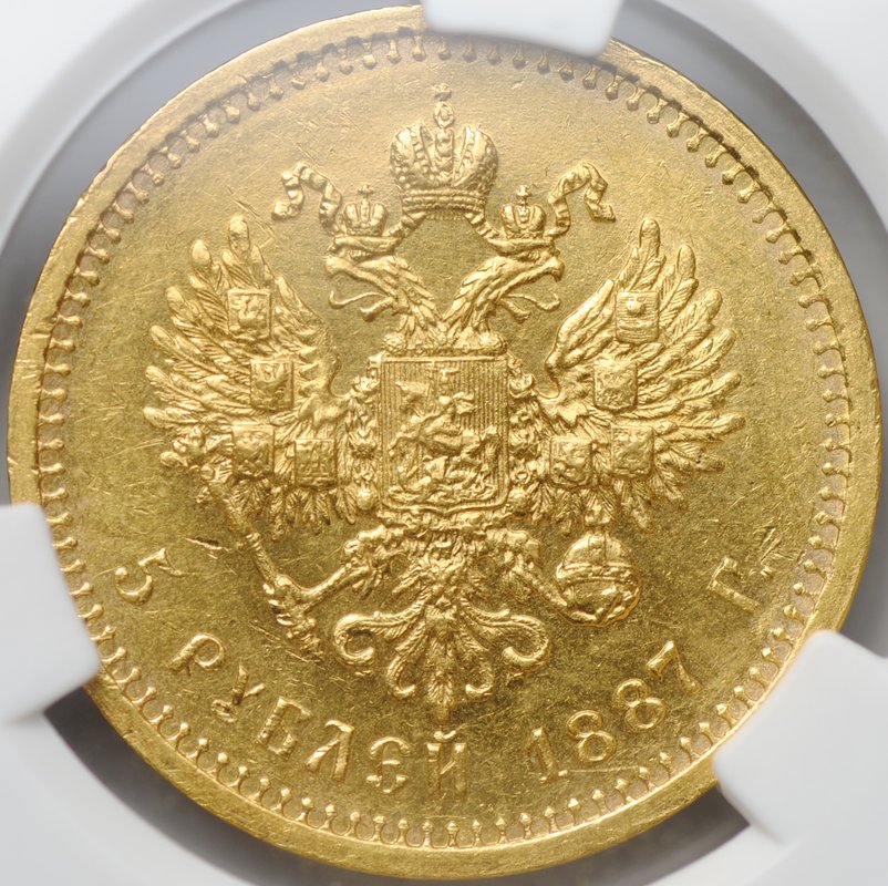 Монета 5 рублей 1887 АГ слаб CPRC MS 62