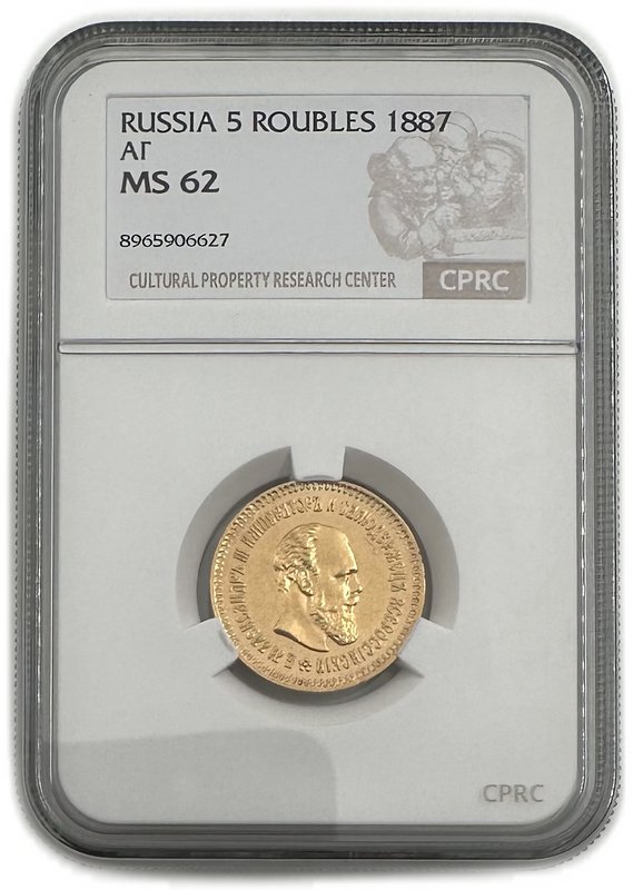 Монета 5 рублей 1887 АГ слаб CPRC MS 62