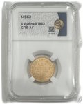 Монета 5 рублей 1852 СПБ АГ слаб ННР MS 62