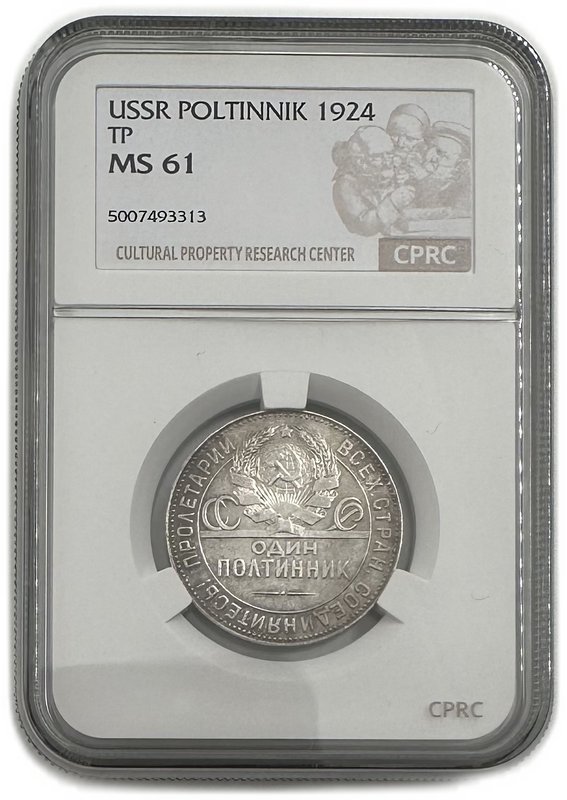 Монета Один полтинник 1924 ТР слаб CPRC MS 61