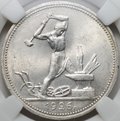 Монета Один полтинник 1926 ПЛ слаб ННР MS 62