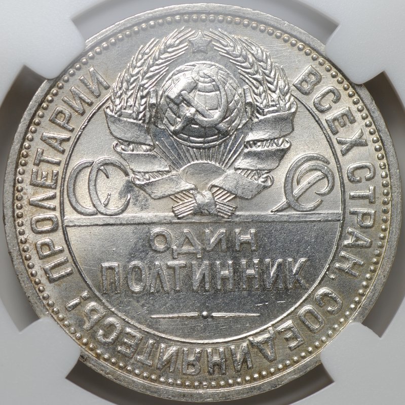 Монета Один полтинник 1926 ПЛ слаб ННР MS 62