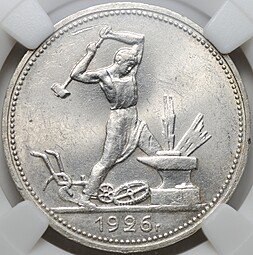 фото для Монета Один полтинник 1926 ПЛ слаб ННР MS 62 Аверс