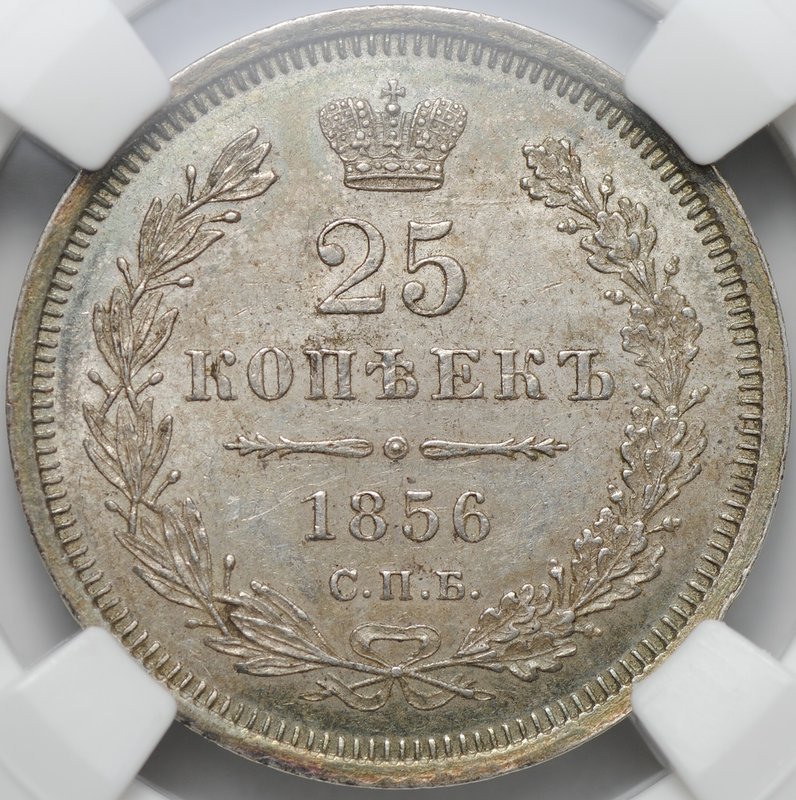 Монета 25 копеек 1856 СПБ ФБ слаб ННР AU 58