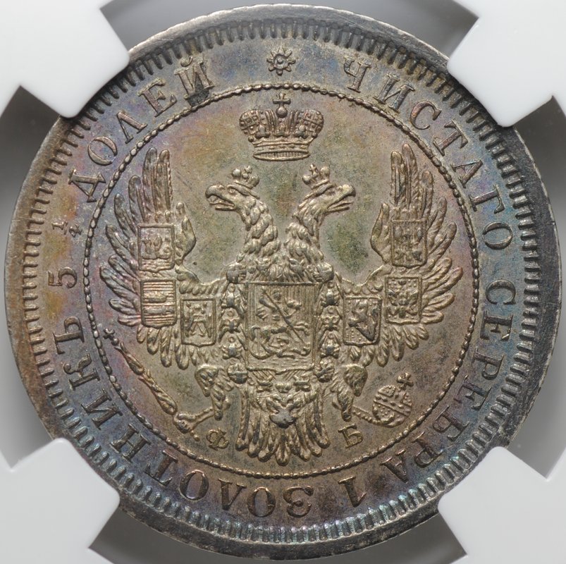 Монета 25 копеек 1856 СПБ ФБ слаб ННР AU 58