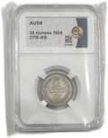 Монета 25 копеек 1856 СПБ ФБ слаб ННР AU 58
