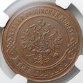 Монета 3 копейки 1868 ЕМ слаб ННР MS 63 BN