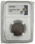Монета 3 копейки 1910 СПБ слаб ННР MS 63 BN