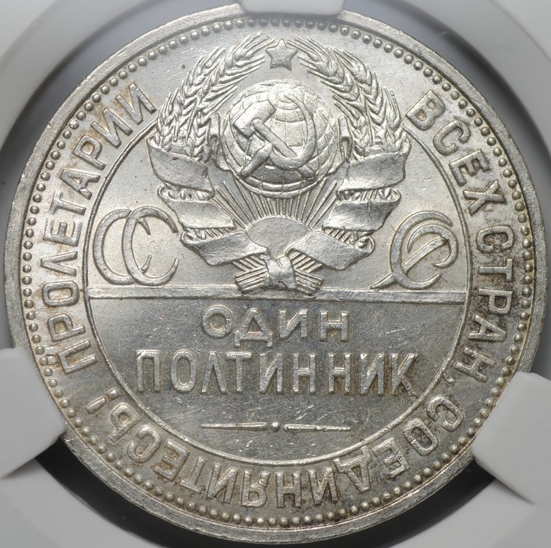 Монета Один полтинник 1926 ПЛ слаб CPRC MS 63