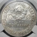 Монета Один полтинник 1926 ПЛ слаб CPRC MS 63