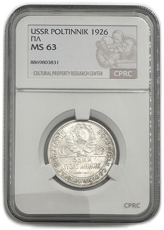 Монета Один полтинник 1926 ПЛ слаб CPRC MS 63