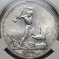 Монета Один полтинник 1926 ПЛ слаб CPRC MS 63
