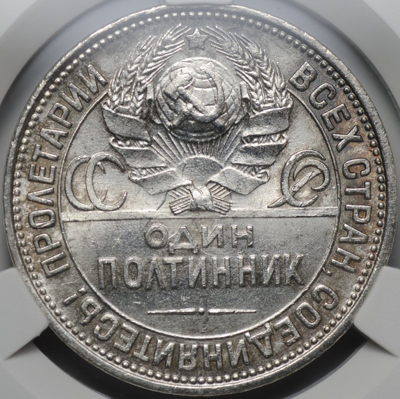 Монета Один полтинник 1926 ПЛ слаб CPRC MS 63