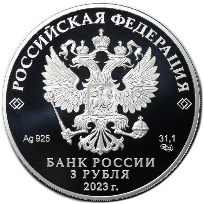 Монета 3 рубля 2023 СПМД Виктор Цой