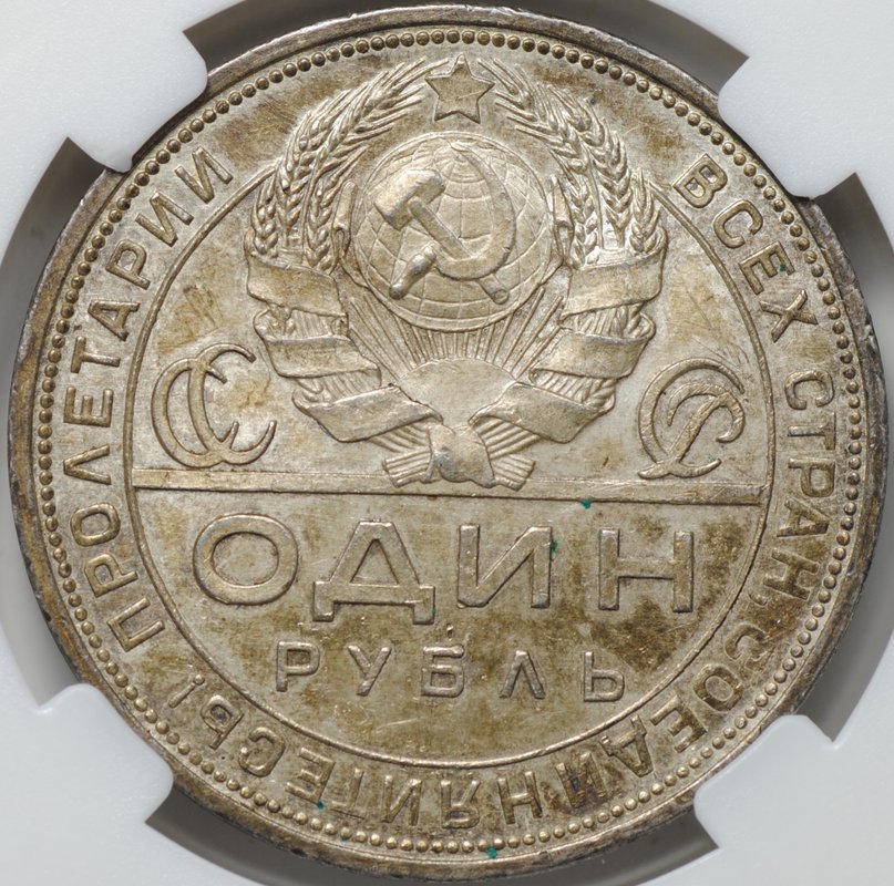 Монета 1 рубль 1924 ПЛ слаб ННР MS 63