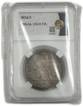 Монета 1 рубль 1924 ПЛ слаб ННР MS 63