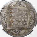 Монета 1 рубль 1799 СМ ФЦ слаб CPRC VF 20