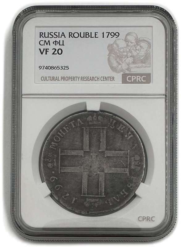 Монета 1 рубль 1799 СМ ФЦ слаб CPRC VF 20