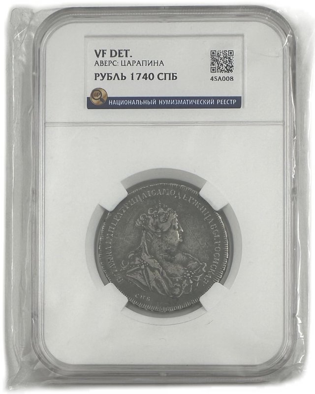 Монета 1 рубль 1740 СПБ слаб ННР VF Det.