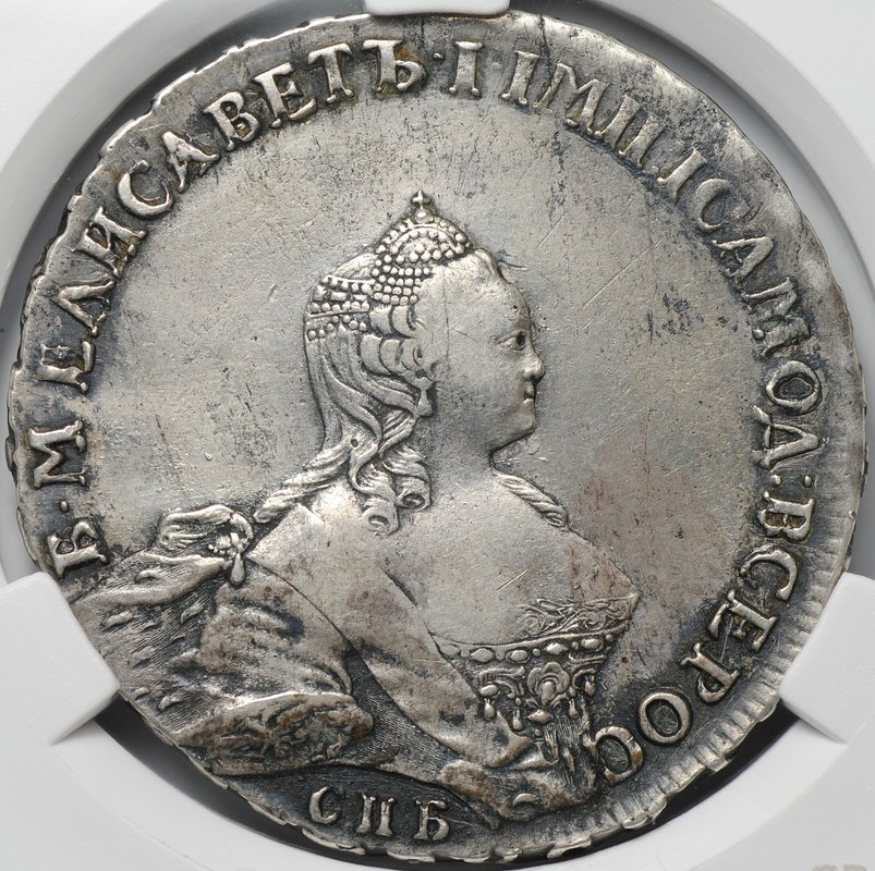 Монета 1 Рубль 1755 СПБ ЯI слаб CPRC XF Det.