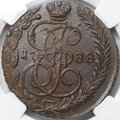 Монета 5 копеек 1788 ЕМ слаб ННР MS 60 BN