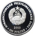 Монета 100 рублей 2003 Футбольный клуб Шериф Тирасполь Приднестровье