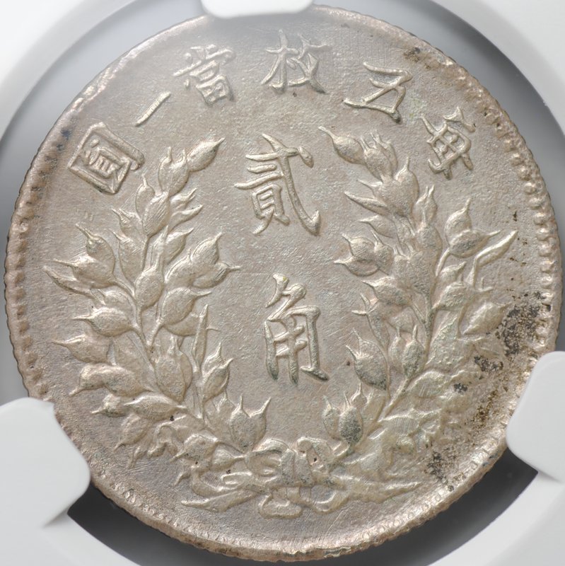 Монета 2 цзяо (20 центов) 1914 Китай слаб CPRC AU Det.