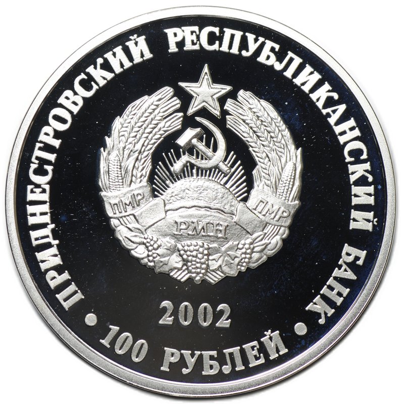 Монета 100 рублей 2002 10 лет Приднестровскому республиканскому банку Приднестровье