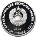 Монета 100 рублей 2002 10 лет Приднестровскому республиканскому банку Приднестровье